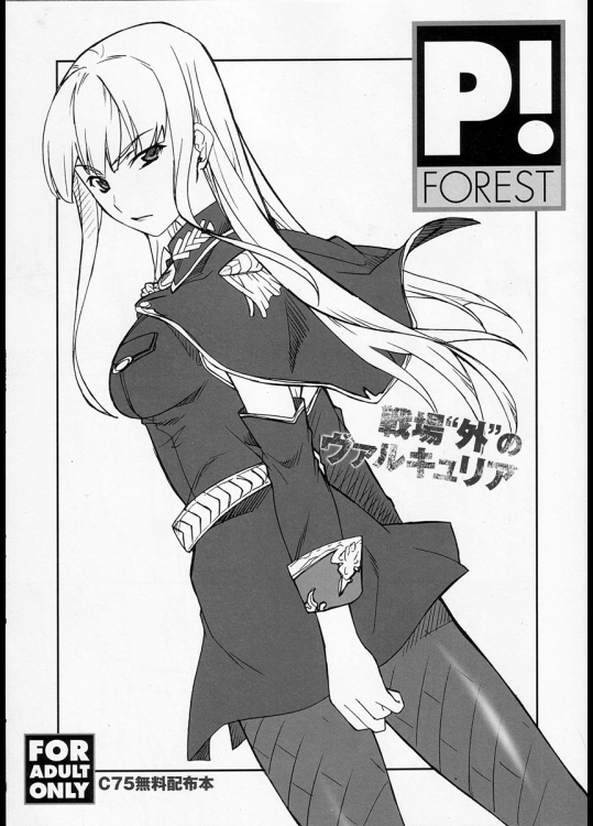 [P-Forest]戦場“外”のヴァルキュリア