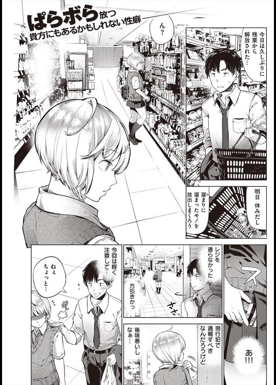 [ぱらボら] Trip×Trap