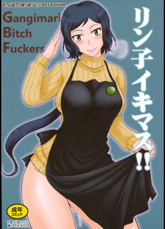 (C85) [むうんるうらあ (月野定規)] リン子イキマス!! (ガンダムビルドファイターズ)_3