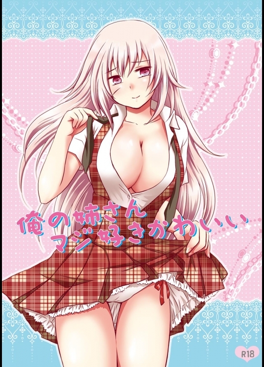 [HAKATEN]俺の姉さんマジ好きかわいい(オリジナル)_3