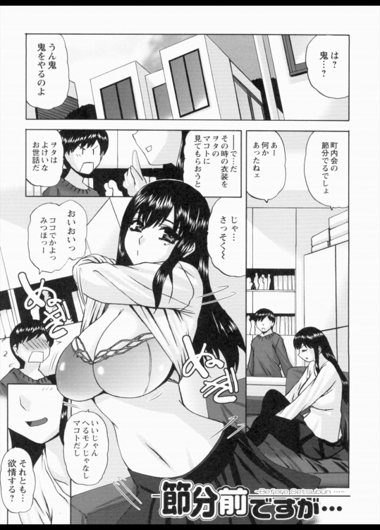 [LAZY CLUB] 節分前ですが…