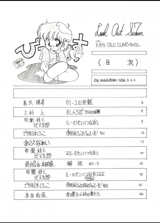 (C33) [アルプス興業 (よろず)] LOOK OUT 7 (よろず)