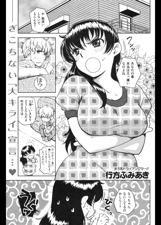 [行方ふみあき] 双子サンド