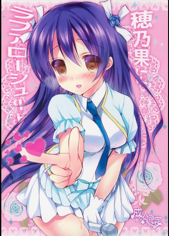 (C86) [苺砲 (しらいちご)] 穂乃果にラブアローシュート (ラブライブ!)_2