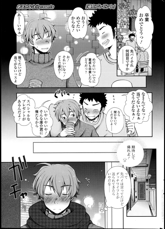 [あるかな(mi)] 極上プレゼント