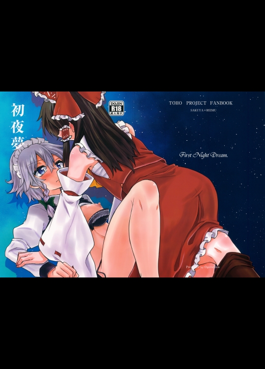 [オーガウィロウ] 初夜夢