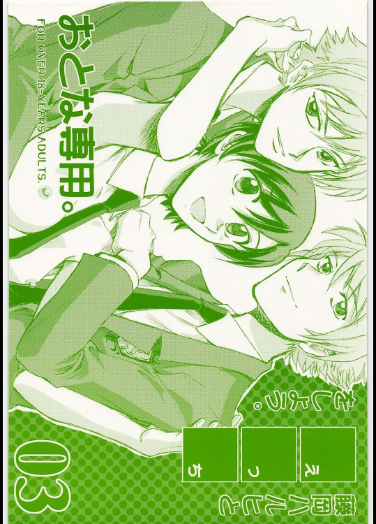 藤岡ハルヒとえっちをしよう。 03+