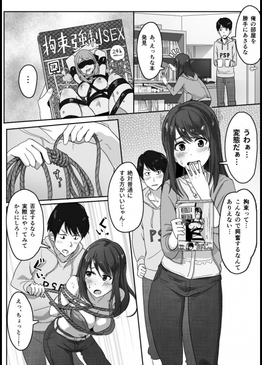 [わかまつ] 彼女に性癖がばれる話