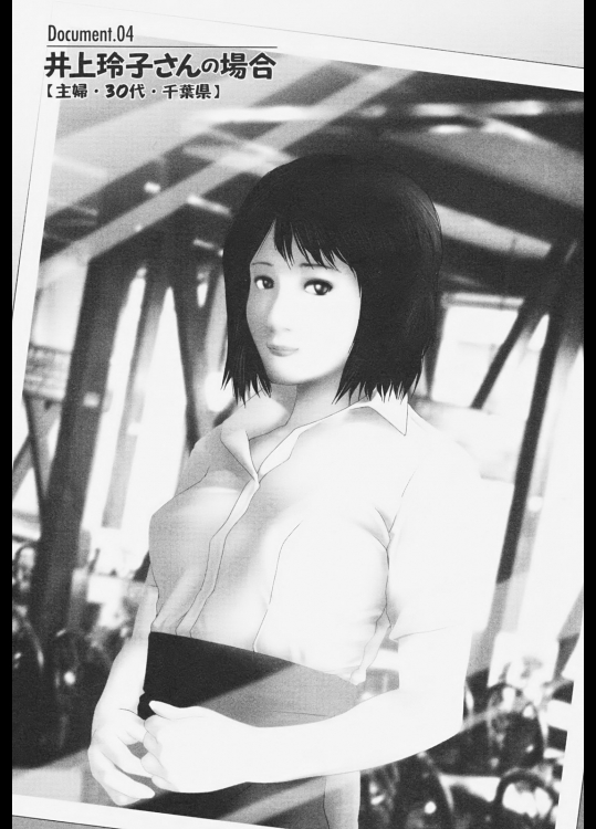 井上玲子さんの場合 - 大見武士