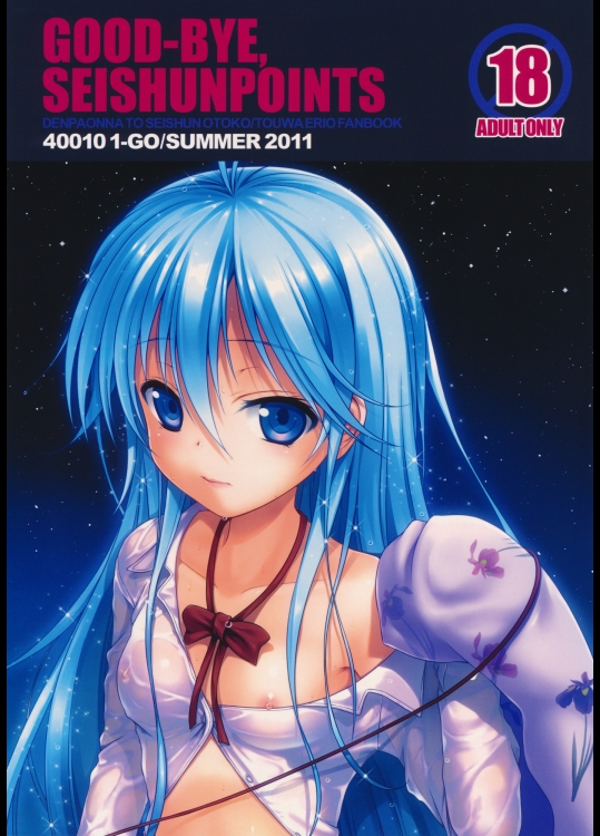 GOOD-BYE, SEISHUNPOINTS_3