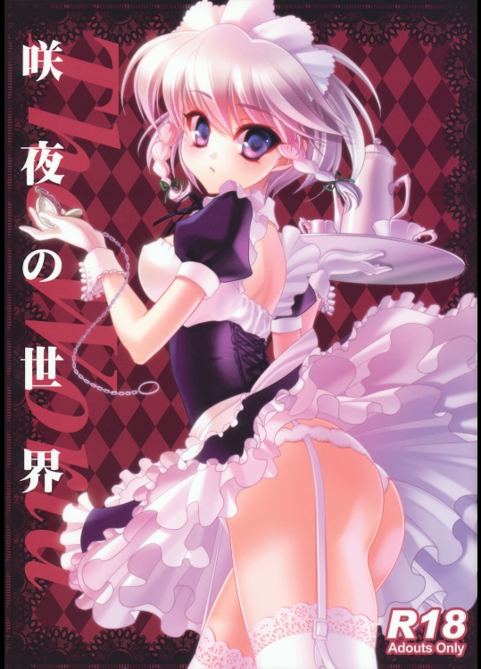 【メイド】【レイプ】東方のエロ同人誌_2