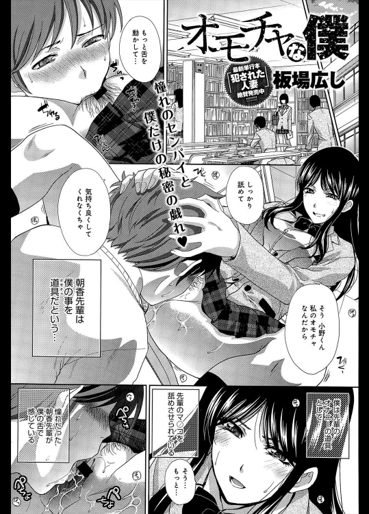 [板場広し] オモチャな僕