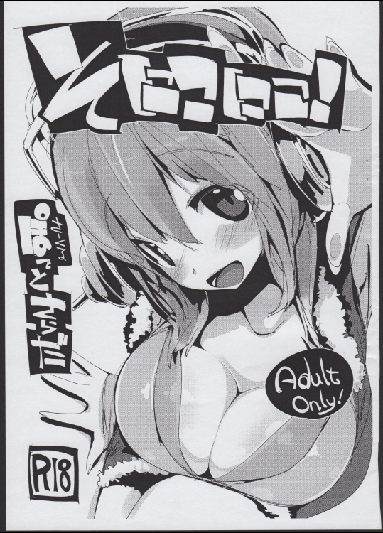 ぽてとさらだ　そにこにこ！