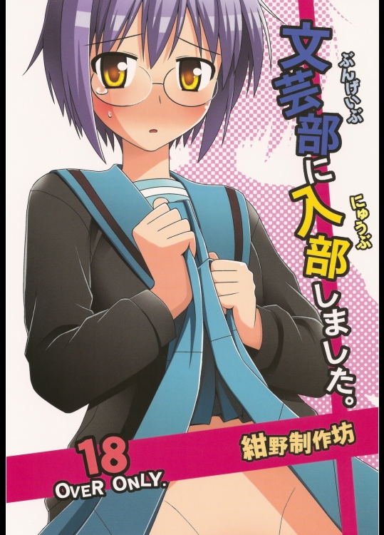 【眼鏡っ娘】【学生服】涼宮ハルヒの憂鬱のエロ同人誌_2