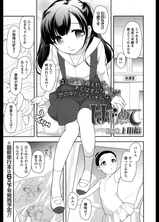 [上田裕] はじめて