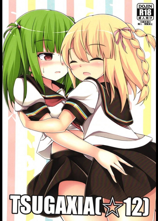 可愛い系になったシアとツガルが部屋で仲良くイチャイチャレズプレイ！！！【beatmania IIDX 同人誌・エロ漫画】