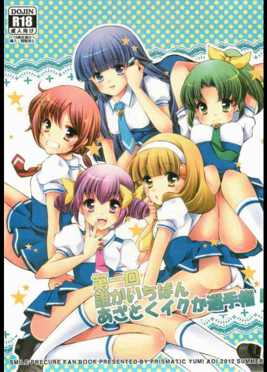 第一回誰が一番あざとくイクか選手権!