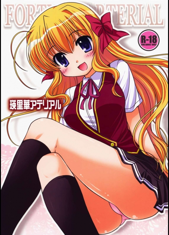 瑛里華アテリアル          