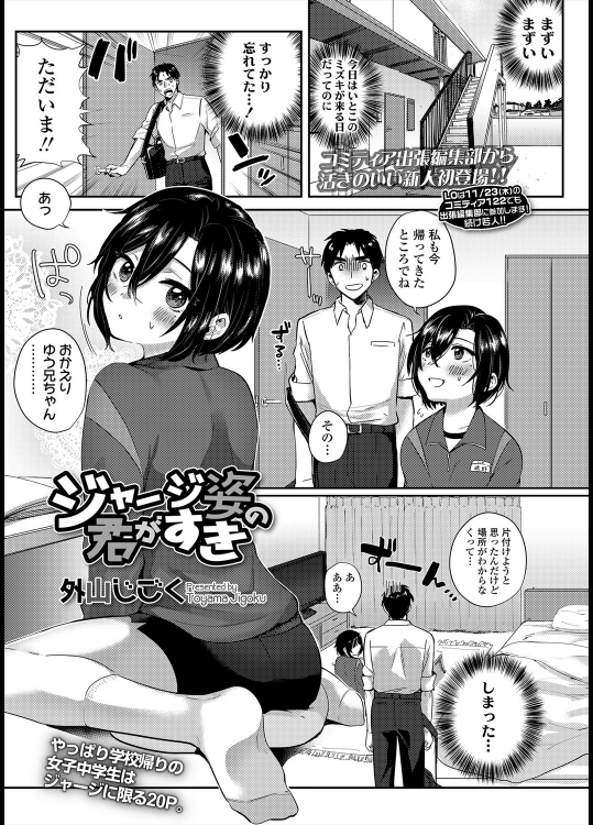 [外山じごく] ジャージ姿の君がすき