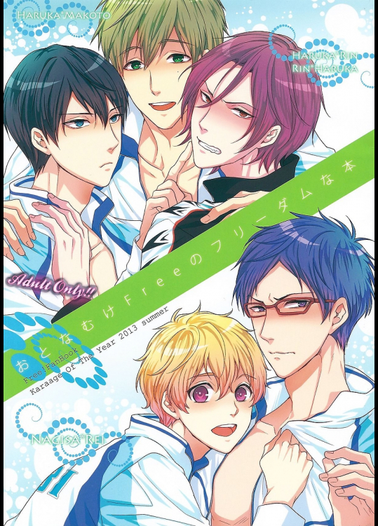 [からあげオブザイヤー]おとなむけFreeのフリーダムな本