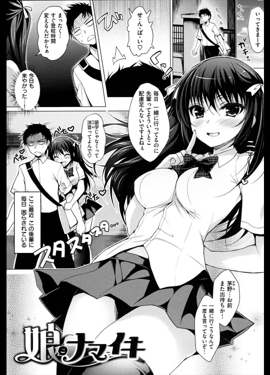 [にの子] 娘ナマイキ