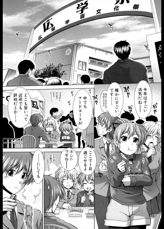 【文化の日(学祭)特集】[有賀冬] Bitter＆Sugar #02