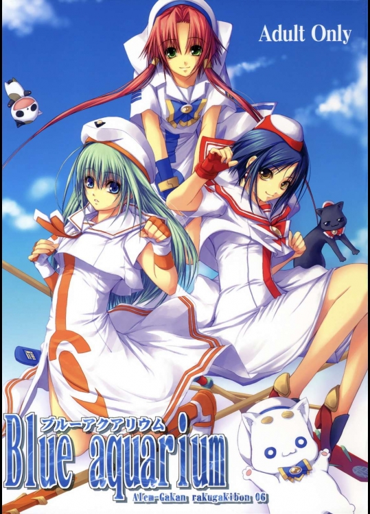 ブルーアクアリウム          