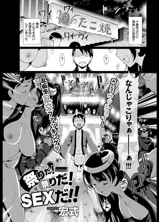[宏式] 祭りだ！祭りだ！SEXだ！！