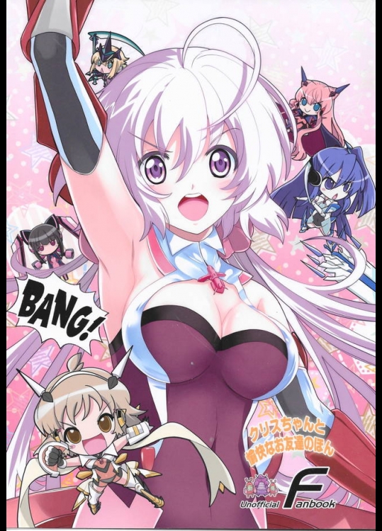 クリスちゃんメインノシンフォギア非エロ本が四コマで読みやすいｗｗｗ【戦姫絶唱シンフォギアGX 同人誌・エロ漫画】