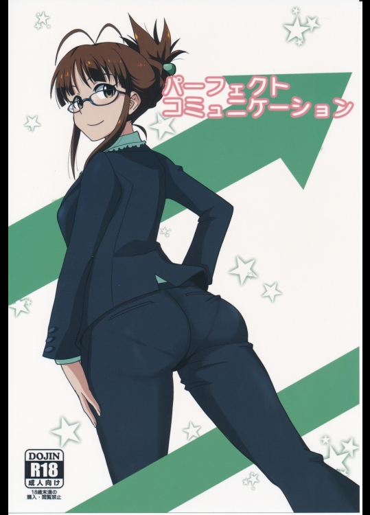 パーフェクトコミュニケーション(アイドルマスター)