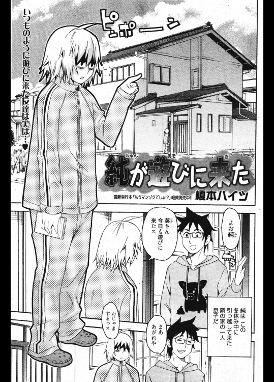 純が遊びに来た