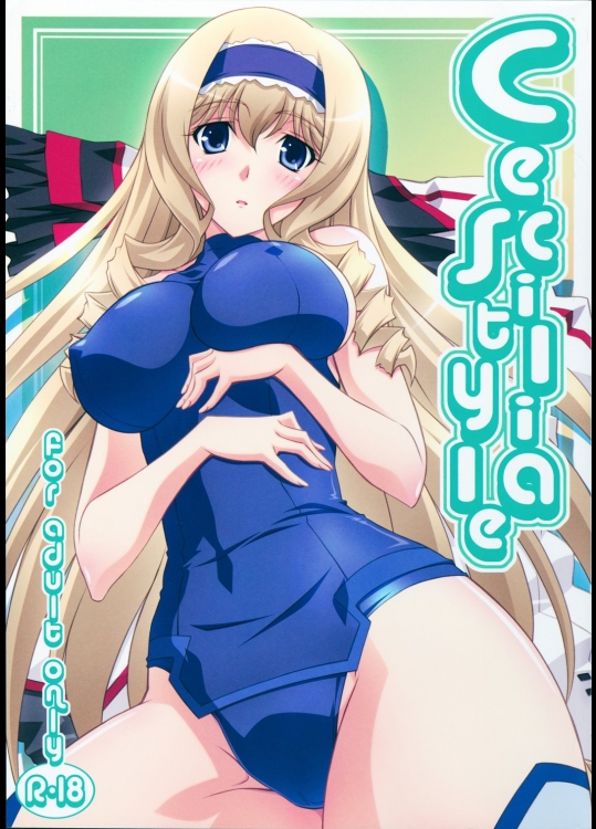 [まひる亭(泉まひる)] Cecilia Style (IS＜インフィニット・ストラトス＞)