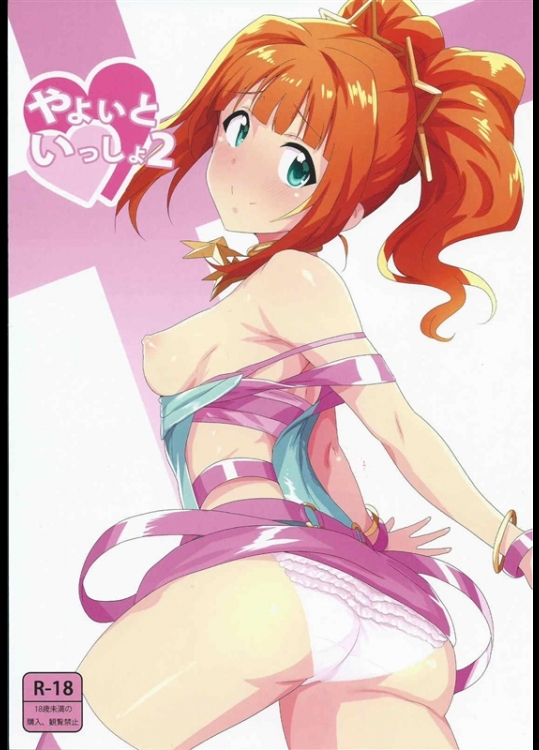 [PLANT (鶴井)] やよいといっしょ2 (アイドルマスター)