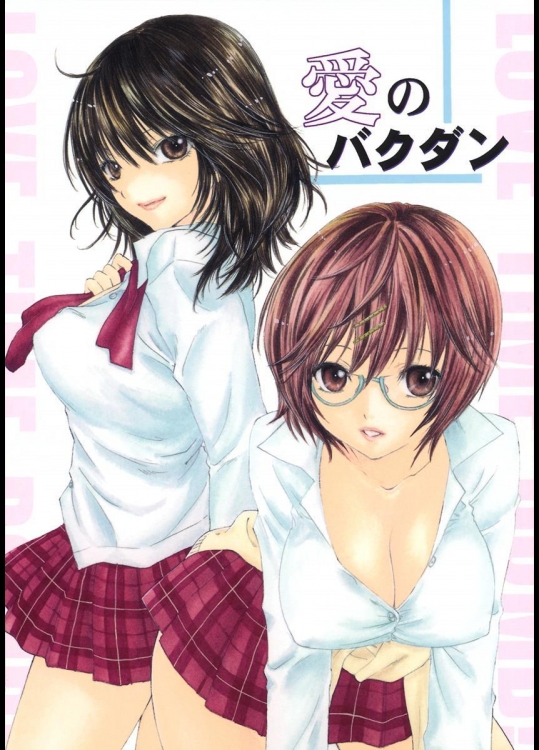 (COMIC1☆3) [BEAT-POP (尾崎未来)] 愛のバクダン (初恋限定)