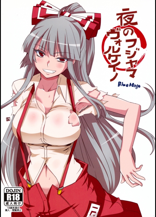 夜のフジヤマヴォルケイノ