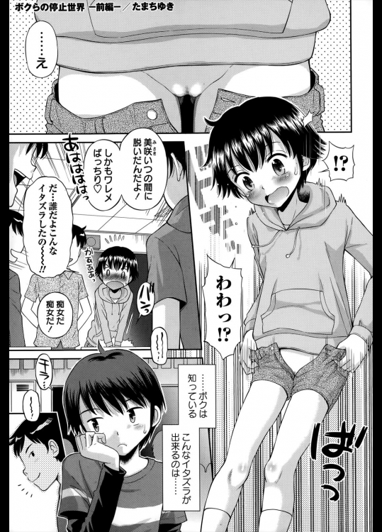 [たまちゆき] ボクらの停止世界／前・中・後編(これでしばらくUPを休止します)