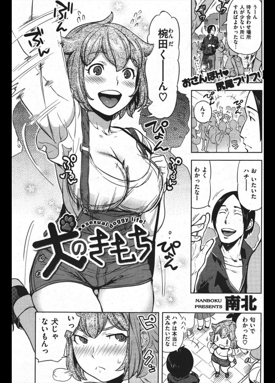 [南北] 犬のきもち