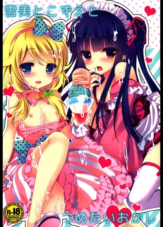 [純銀星(たかしな浅妃)]雪美とこずえとつめたいおかし(アイドルマスターシンデレラガールズ)