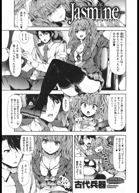 [古代兵器] Jasmine