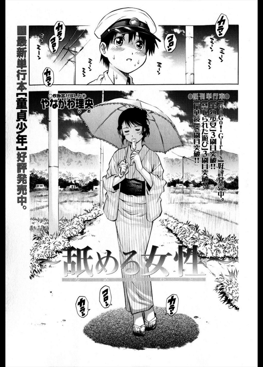 [やながわ理央] 舐める女性