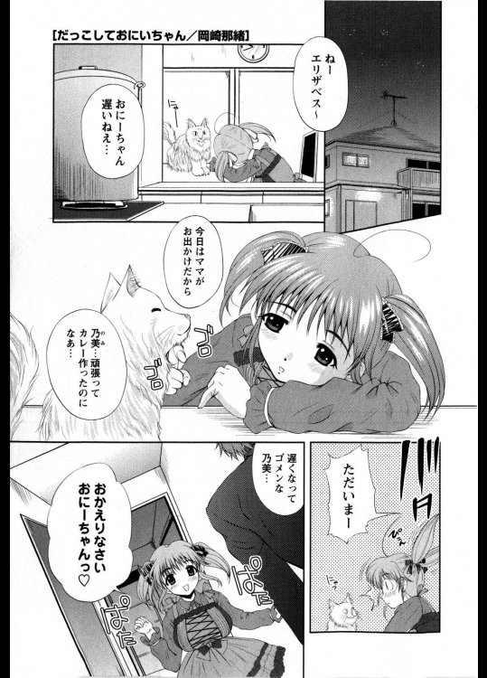 [岡崎那緒] だっこしておにいちゃん
