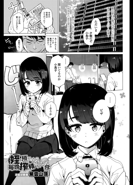 [紫雲山頂] 姪を預かったら毎晩搾精されていた件