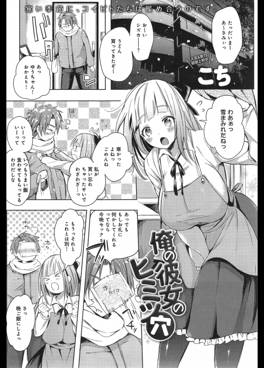 [こち] 俺の彼女のヒミツ穴