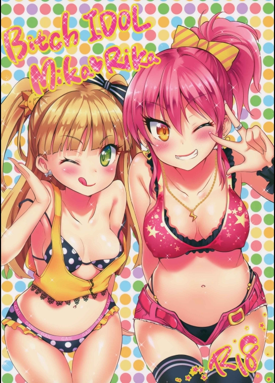 (COMIC1☆09) [LOLI西洋剣 (旁白(PANBAI))] Bitch IDOL Mika Rika (アイドルマスター)
