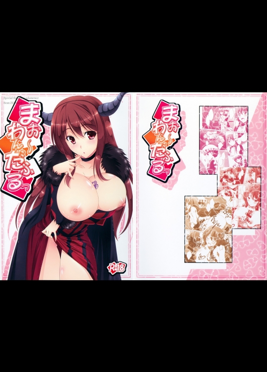 (C84) [まひる亭 (泉まひる)] まお～わんだふるっ + とらのあな ノベルティポストカード (まおゆう魔王勇者)_2