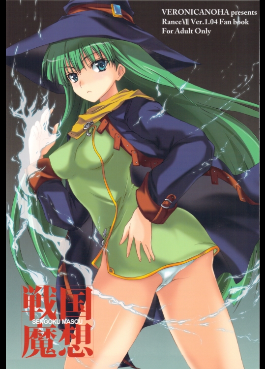 [ヴェロニカの歯]　戦国魔想　（戦国ランス）