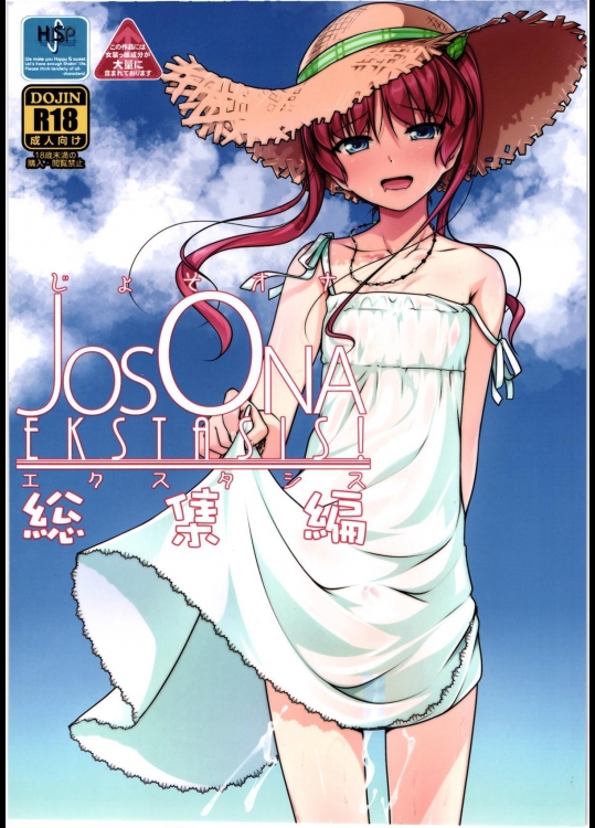 じょそオナ・エクスタシス! 総集編_2