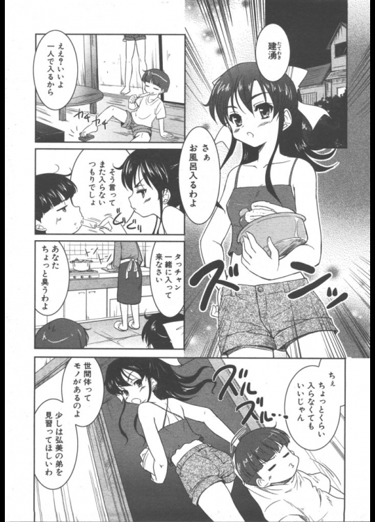 [唐辛子ひでゆ] ねえちんとオフロ