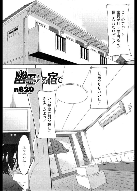 [n820] 幽霊のいる宿で