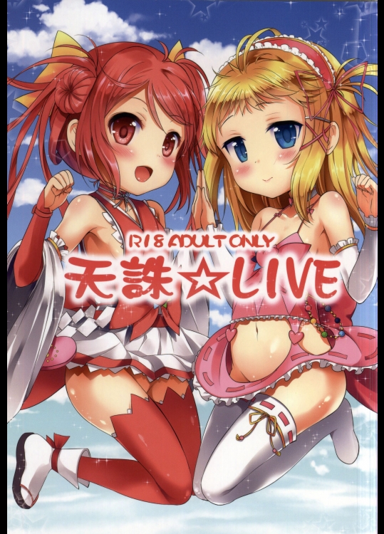 [LOLI西洋剣 (旁白)] 天誅☆LIVE (ブラック・ブレット)